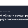 В Омской области введут режим ЧС из-за переувлажнения почвы