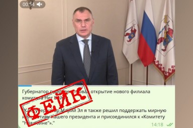 Власти Марий Эл опровергли фейк о создании комитета «Нет войне»