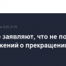 В Иране заявляют, что не получали предложений о прекращении огня