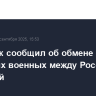Источник сообщил об обмене телами погибших военных между Россией и Украиной