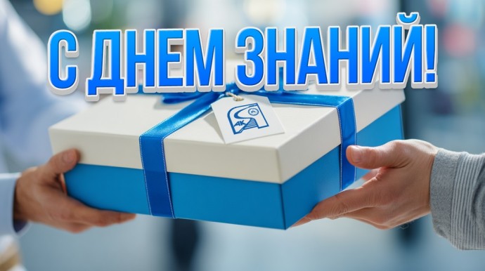 АО «АК «ЖДЯ» поддержало сотрудников в подготовке детей к новому учебному году