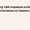 Bloomberg: США отправили на Ближний Восток испытанные на Украине дроны