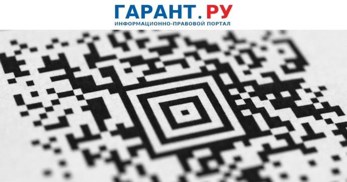 Обязательную маркировку товаров планируют обложить госпошлиной Обязательную маркировку товаров планируют обложить госпошлиной