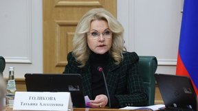 Татьяна Голикова: Важно, чтобы все сферы работали на инфраструктуру семьи