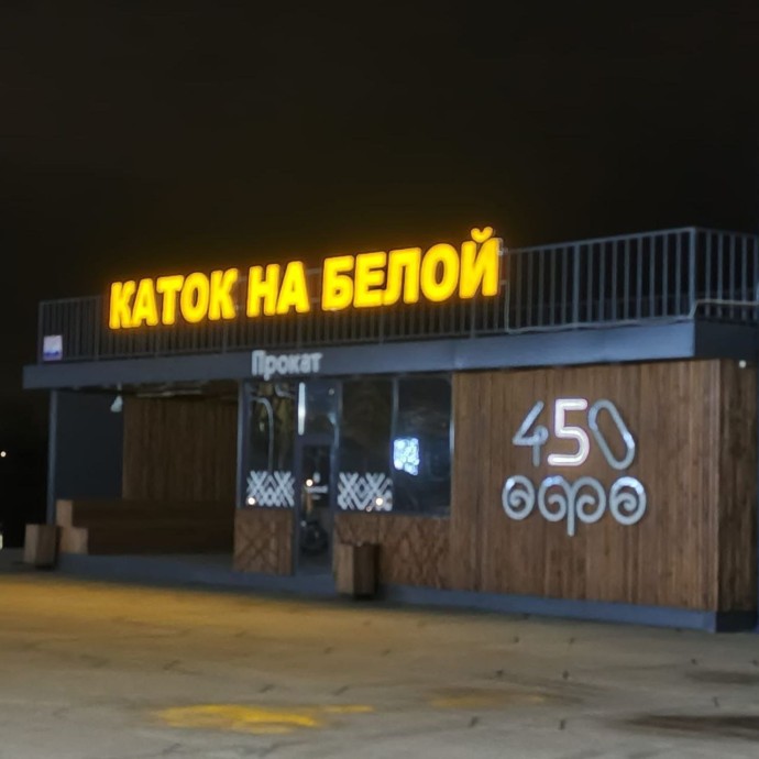 В Уфе на набережной Белой открыли каток В Уфе на набережной Белой открыли каток