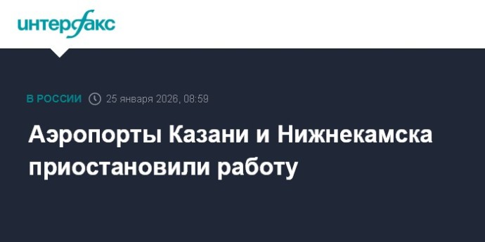 Аэропорты Казани и Нижнекамска приостановили работу