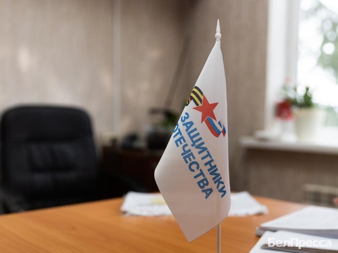 Белгородский филиал фонда «Защитники Отечества» рассмотрел 18 тысяч обращений за 2 года Белгородский филиал фонда «Защитники Отечества» рассмотрел 18 тысяч обращений за 2 года