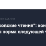 "Примаковские чтения": конфликты — новая норма следующей четверти века?