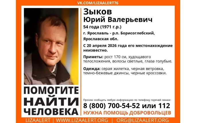 В Ярославской области ищут пропавшего 54-летнего мужчину