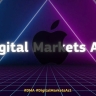 Европейские правозащитники потребовали оштрафовать Apple за нарушение закона о цифровых рынках