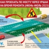 Стала известна схема движения во время ремонта моста через Уршак под Уфой