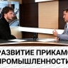 Александр Козюков: «Промышленность – это «костяк» Пермского края»