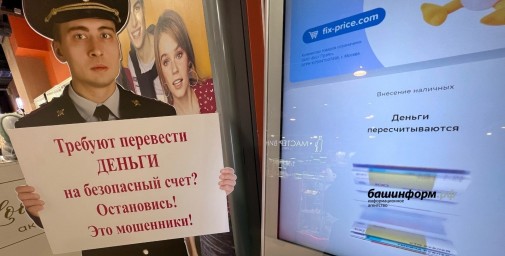 В Уфе бдительная дочь спасла мать от телефонных мошенников
