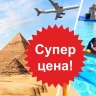 Когда и как можно купить дешевые туры в Египет? Россиянам сообщили, как улететь в Хургаду за 24 тыс. с перелетом на «все включено»