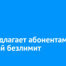 Т2 предлагает абонентам тройной безлимит