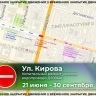 Улицу Кирова в Уфе частично перекроют на три месяца