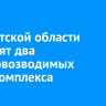 В Иркутской области построят два быстровозводимых спорткомплекса