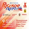 Ярославль станет одной из 15 площадок фестиваля «Русское лето. ZaРоссию» в стране