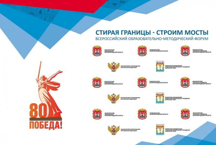 На форуме в Калининградской области обсуждают расширение возможностей профессионального обучения для трудных подростков