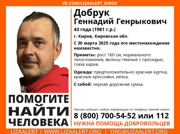 В Кирове две недели назад пропал человек