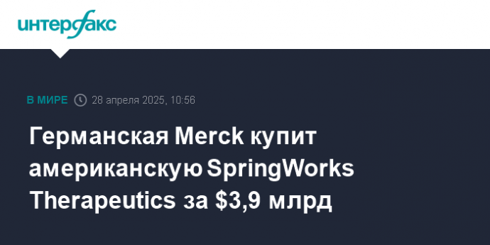 Германская Merck купит американскую SpringWorks Therapeutics за $3,9 млрд