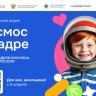 У юных тамбовчан есть возможность стать участниками конкурса «Космос в кадре»