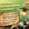Жителей Башкирии пригласили на «Семейный выходной»