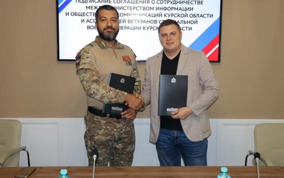Министерство информации Курской области и Ассоциация ветеранов подписали соглашение о сотрудничестве