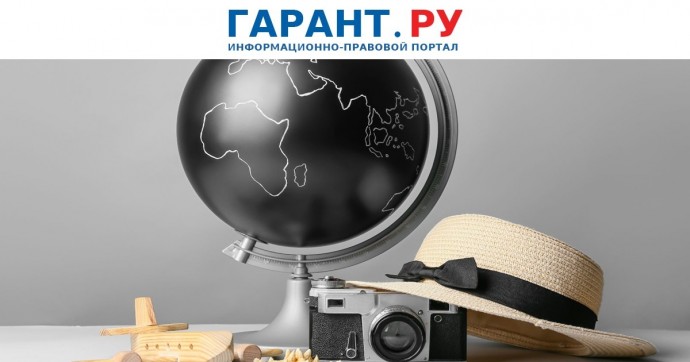 Меры поддержки для операторов выездного туризма продлили на 2025 год