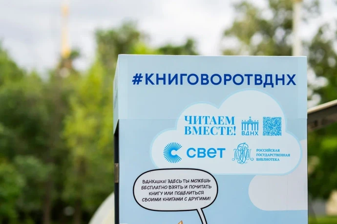 Приложение «Свет» и ВДНХ запустили совместный проект в Москве