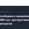 В ОДКБ сообщили о выявлении за 2025 г. более 400 тыс. деструктивных информресурсов
