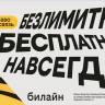 С Днём сотовой независимости! Билайн запустил бесплатную подписку на связь и объявил новый праздник