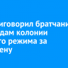 Суд приговорил братчанина к 14 годам колонии строгого режима за госизмену