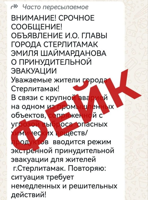 В Башкирии опровергли информацию об эвакуации в Стерлитамаке В Башкирии опровергли информацию об эвакуации в Стерлитамаке