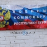 В Бурятии трёх иностранцев обязали встать на воинский учёт