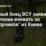 Пленный боец ВСУ заявил о нежелании воевать за "мажорчиков" из Киева