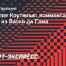 Коутинью объявил об уходе из «Васко да Гама»: «Правда в том, что я очень морально истощен»