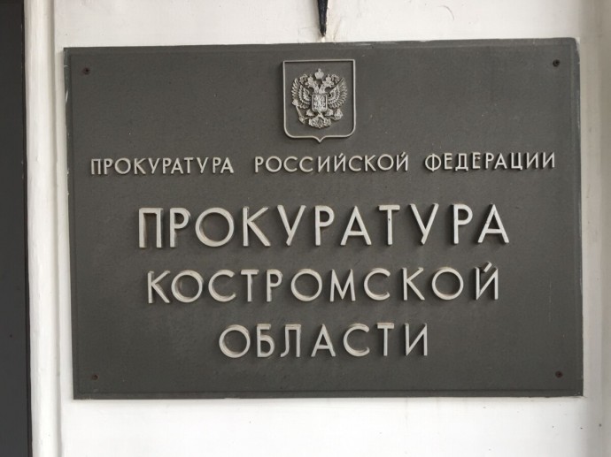 Костромского главу наказали за игнорирование народа