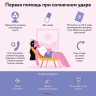 Первая помощь при солнечном ударе