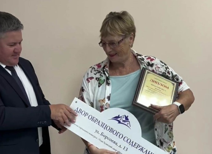 В Улан-Удэ выбрали образцовый двор