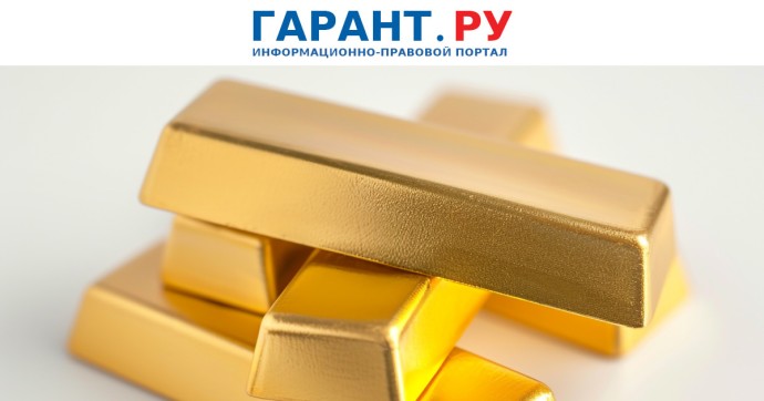 Правительство РФ освободит от НДС отдельные банковские операции с драгметаллами Правительство РФ освободит от НДС отдельные банковские операции с драгметаллами