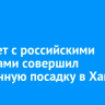 Самолет с российскими туристами совершил вынужденную посадку в Ханое