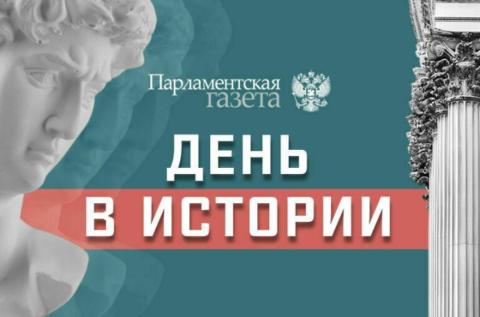 День 3 февраля в истории