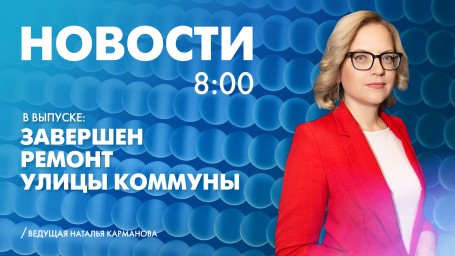 Новости Петербурга к 8:00