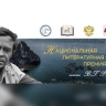Лауреаты Национальной литературной премии имени Валентина Распутина