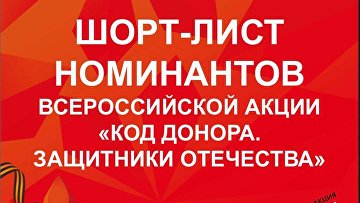Эксперты отобрали 118 лучших практик развития донорства Эксперты отобрали 118 лучших практик развития донорства