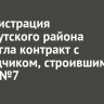 Администрация Усть-Кутского района расторгла контракт с подрядчиком, строившим школу №7