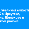 Билайн увеличил емкость сети 4G в Иркутске, Ангарске, Шелехове и Боханском районе