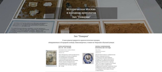 «Историческая Москва в находках археологов»: артефакты выставки в «Зарядье» можно изучить онлайн