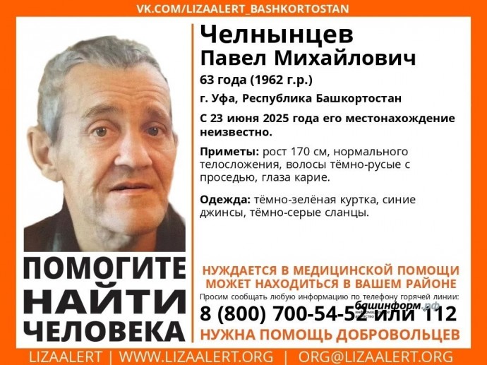 В Башкирии пропал седовласый мужчина